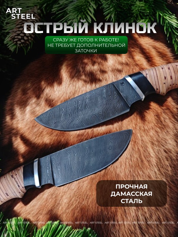 Нож Разделочный из дамасской стали, рукоять береста, граб, литье дюраль в интернет-магазине art-steel.ru, фото