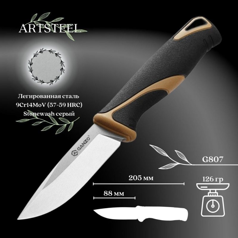 Нож Ganzo G807-DY, сталь 9CR14, рукоять полипропилен, резина в интернет-магазине art-steel.ru, фото