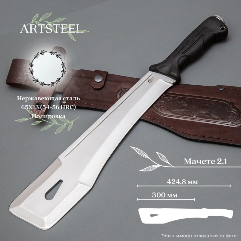 Мачете 2.1 из стали 65Х13, рукоять эластрон в интернет-магазине art-steel.ru, фото