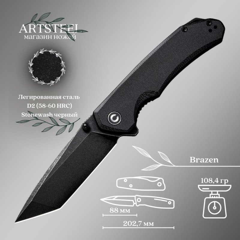 Складной нож CIVIVI Brazen, сталь D2, рукоять G10 в интернет-магазине art-steel.ru, фото