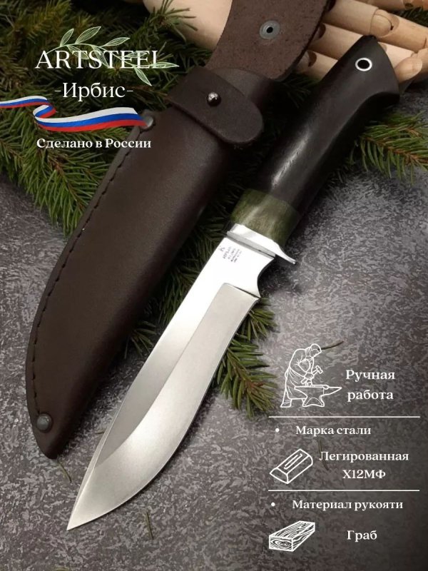 Нож Ирбис из стали Х12МФ, рукоять Граб в интернет-магазине art-steel.ru, фото