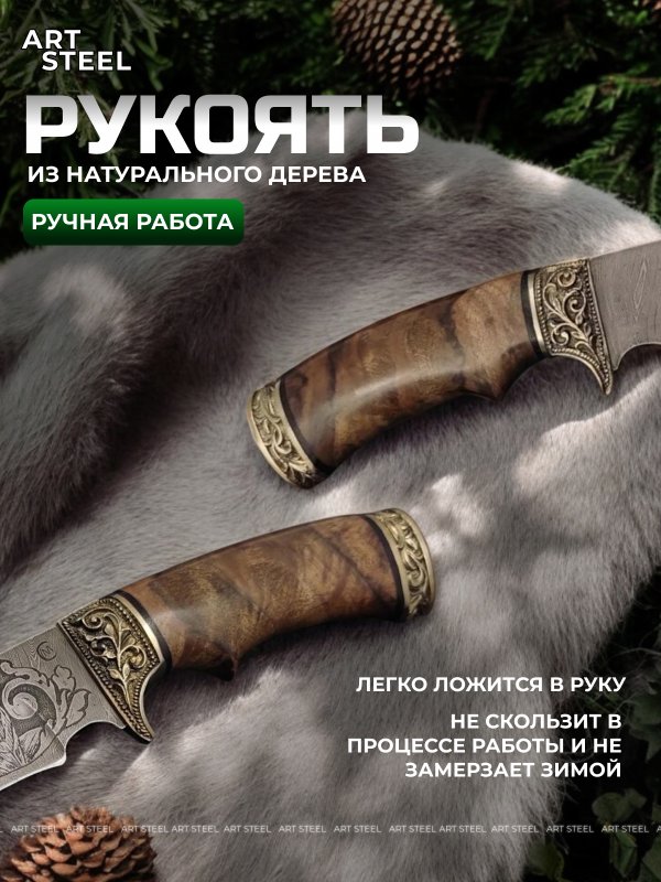 Нож Галеон из дамасской стали, рукоять ореховый кап, литьё мельхиор в интернет-магазине art-steel.ru, фото