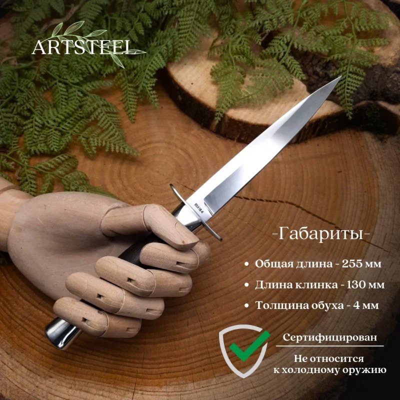 Нож Горец-3МУп из стали 95Х18, рукоять граб в интернет-магазине art-steel.ru, фото