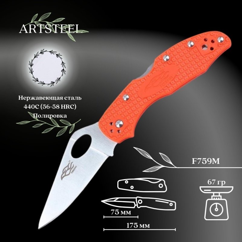 Складной нож Firebird, сталь 440C, рукоять Nylon glass fiber в интернет-магазине art-steel.ru, фото