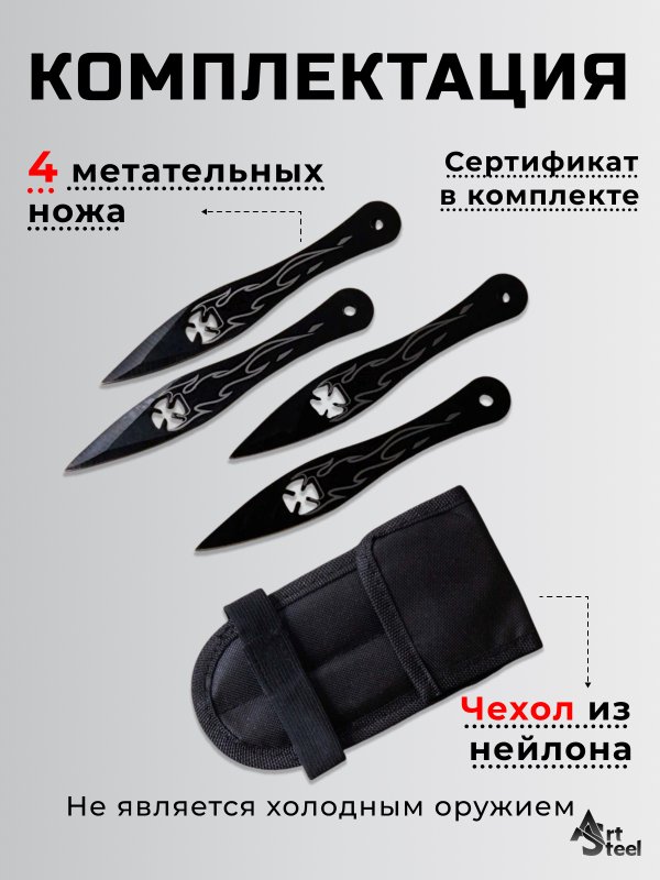 Метательный нож Windthrower (набор 4 шт.), сталь 40х13, рукоять металл в интернет-магазине art-steel.ru, фото