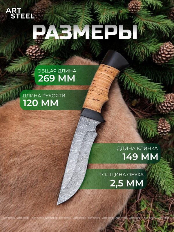 Нож Галеон из дамасской стали, рукоять береста, граб в интернет-магазине art-steel.ru, фото