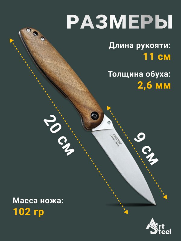 Складной нож Куница, сталь AUS8, рукоять дерево в интернет-магазине art-steel.ru, фото