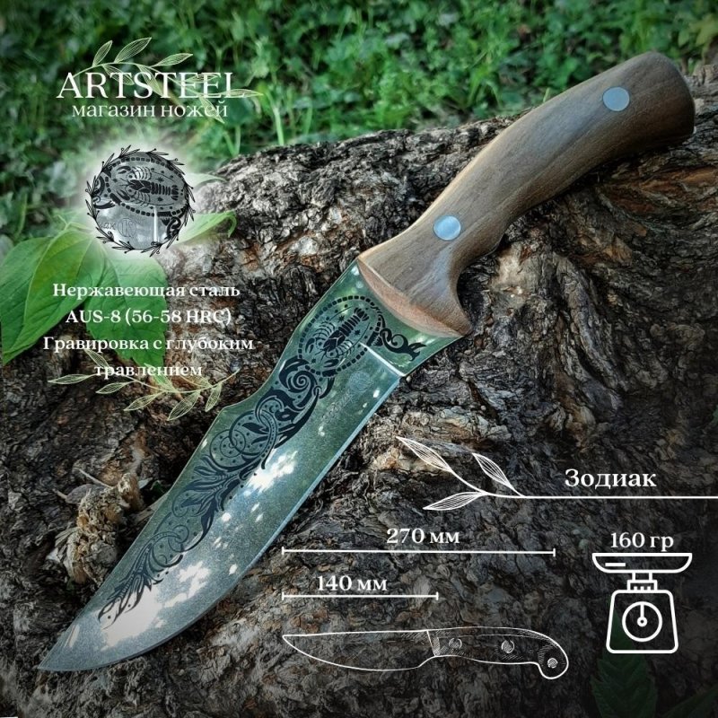 Нож Зодиак в интернет-магазине art-steel.ru, фото