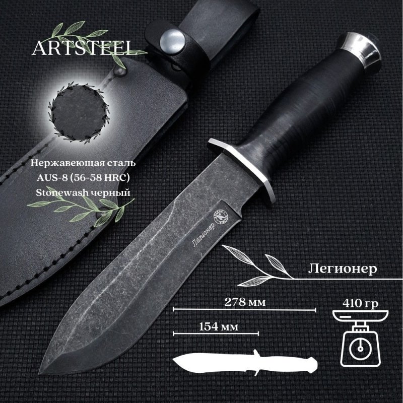 Нож Легионер стоунвош черный в интернет-магазине art-steel.ru, фото