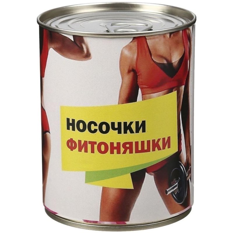 Носки в банке консервированные носочки фитоняшки в интернет-магазине art-steel.ru, фото