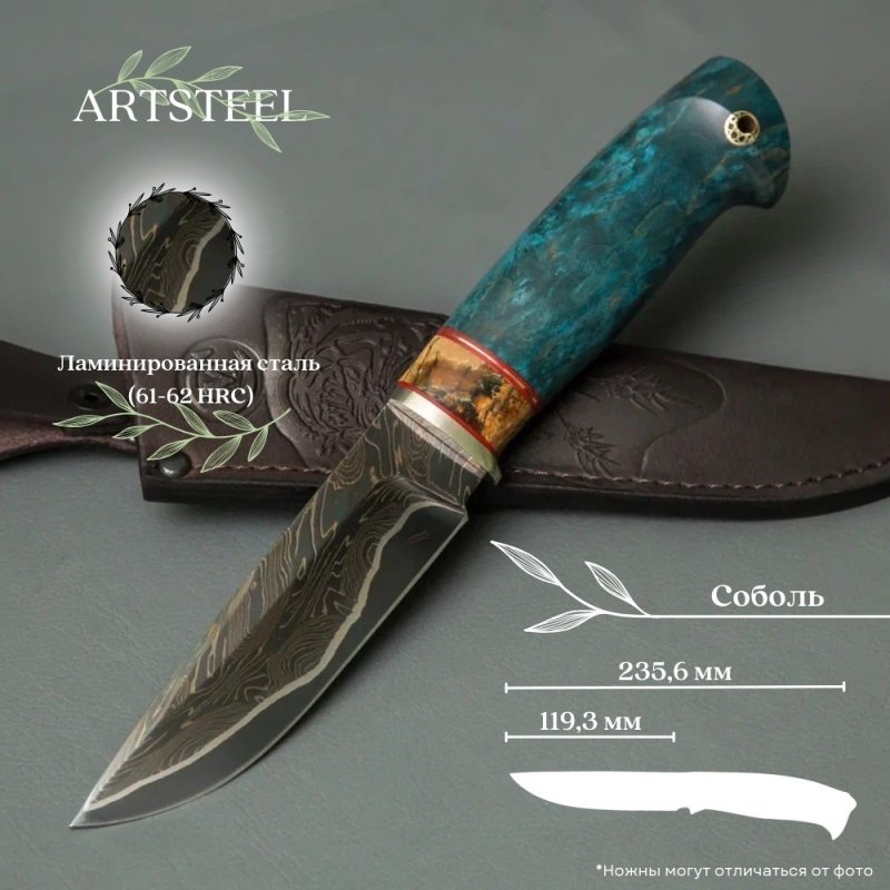 Нож Соболь из стали ламинированной стали, рукоять карельская береза, литье мельхиор в интернет-магазине art-steel.ru, фото