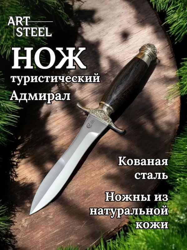 Нож Адмирал из стали Х12МФ, рукоять венге, литьё мельхиор в интернет-магазине art-steel.ru, фото