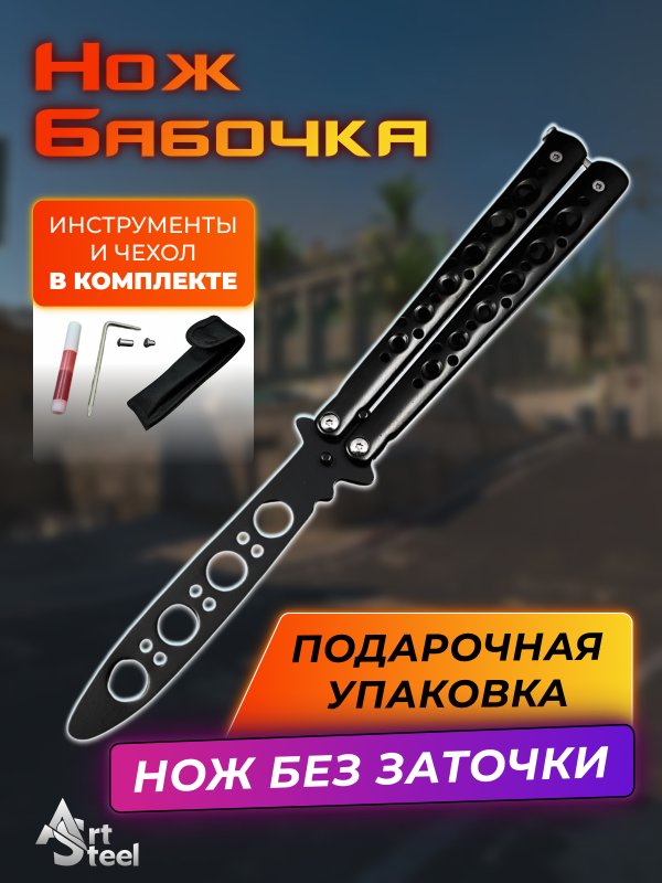 Нож бабочка тренировочный Черный Рыцарь в интернет-магазине art-steel.ru, фото