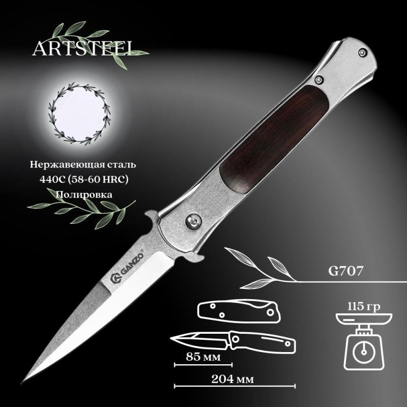 Складной нож Ganzo G707, сталь 440C, рукоять алюминий в интернет-магазине art-steel.ru, фото