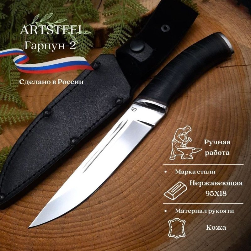 Нож Гарпун-2 из стали 95Х18, рукоять кожа в интернет-магазине art-steel.ru, фото