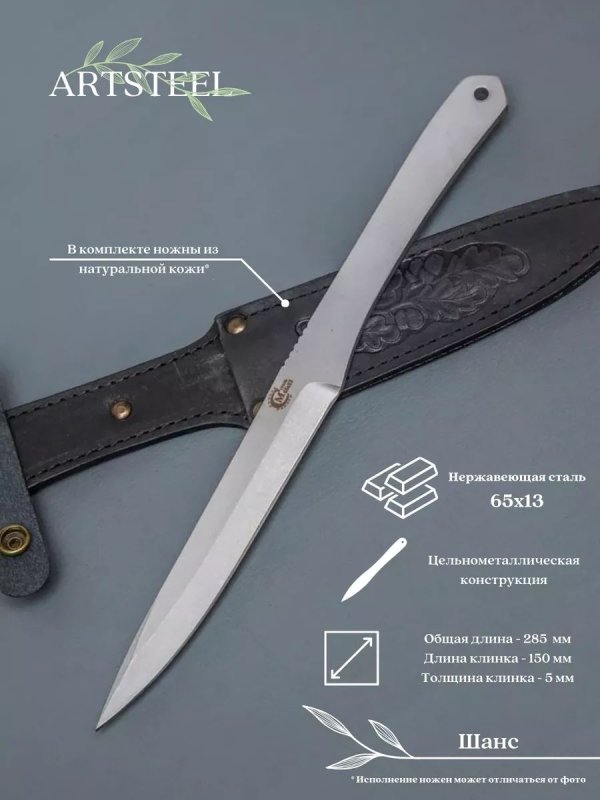 Нож Шанс из стали 65х13, рукоять нержавеющая сталь в интернет-магазине art-steel.ru, фото