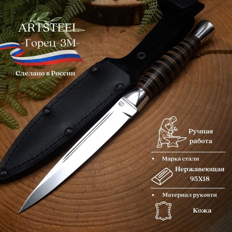 Нож Горец-3М из стали 95Х18, рукоять кожа в интернет-магазине art-steel.ru, фото