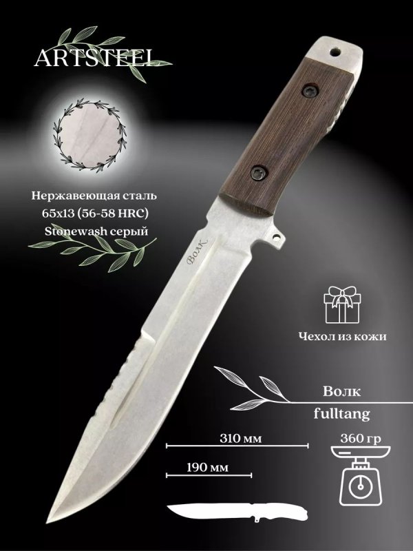 Нож Волк, сталь 65Х13, рукоять венге в интернет-магазине art-steel.ru, фото