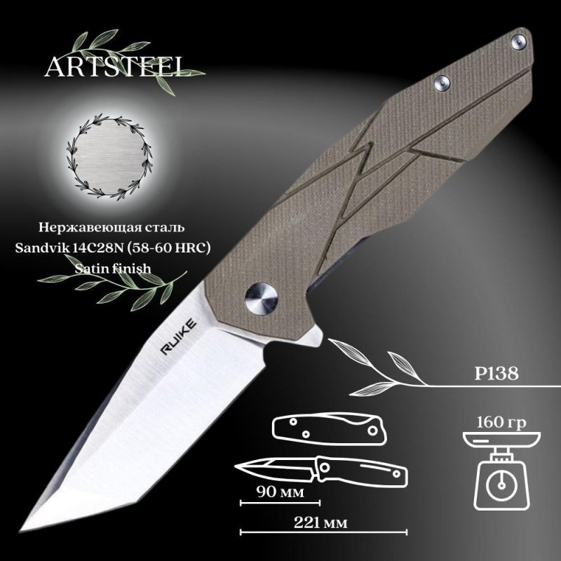 Складной нож Ruike, сталь Sandvik 14C28N, рукоять G10 в интернет-магазине art-steel.ru, фото