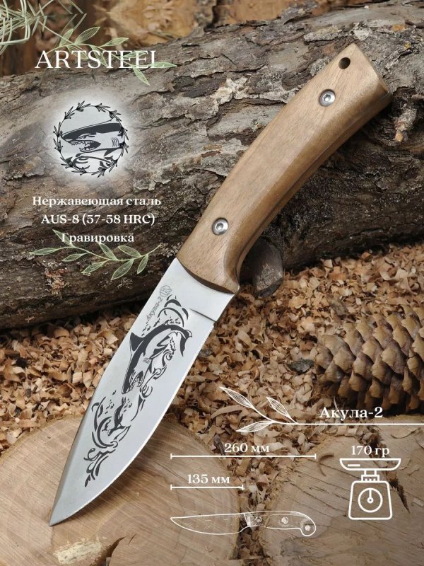 Охотничий нож Акула-2, сталь AUS8, рукоять орех в интернет-магазине art-steel.ru, фото