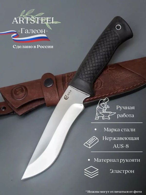 Нож Галеон из стали AUS-8, рукоять эластрон в интернет-магазине art-steel.ru, фото