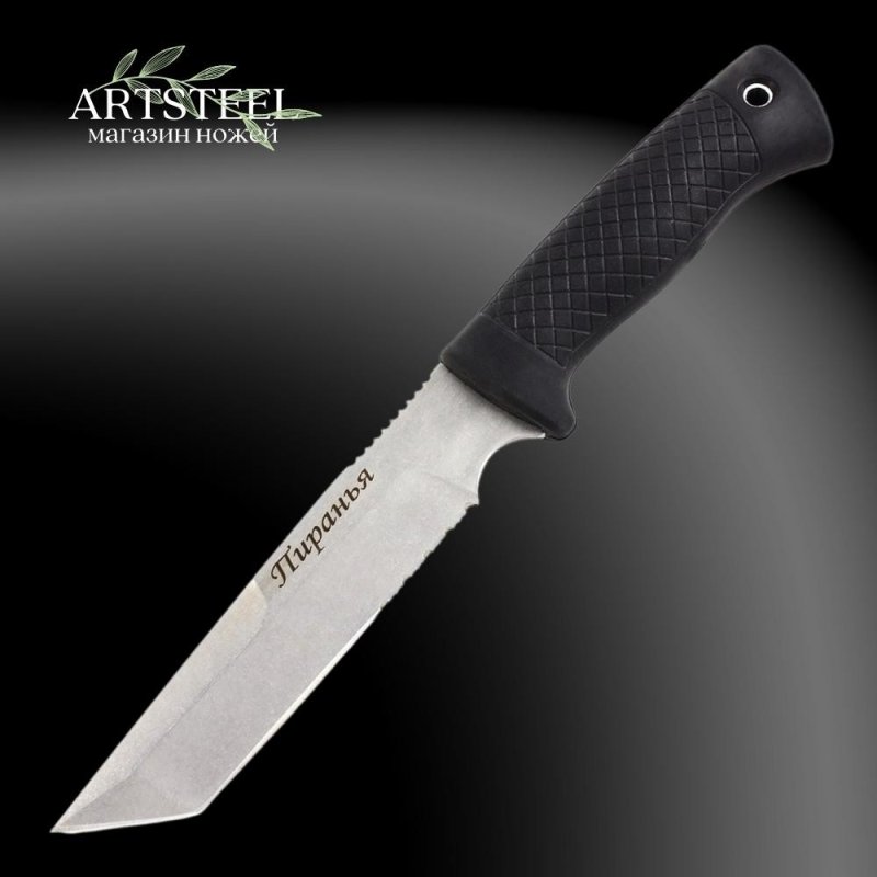 Нож Пиранья, сталь AUS8, рукоять эластрон в интернет-магазине art-steel.ru, фото