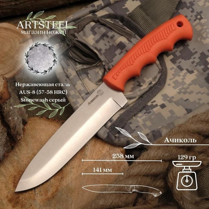 Туристический нож Ачиколь, сталь AUS8, рукоять эластрон в интернет-магазине art-steel.ru, фото