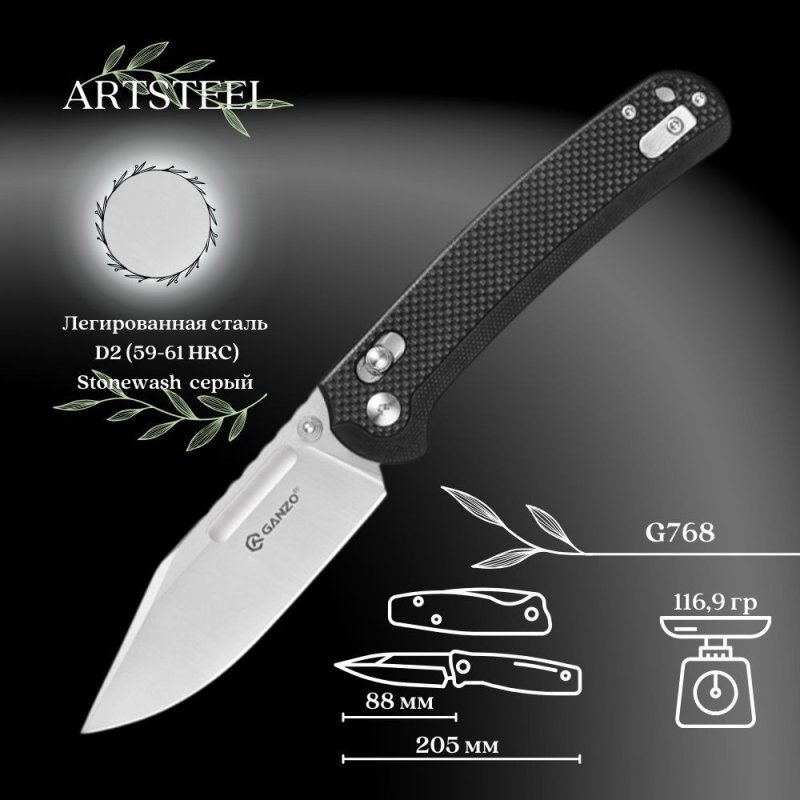 Нож складной Ganzo G768 сталь D2, рукоять G10 в интернет-магазине art-steel.ru, фото