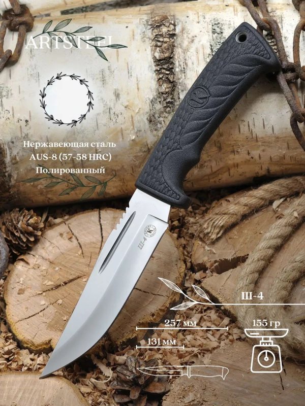 Туристический нож Ш-4, сталь AUS8, рукоять эластрон в интернет-магазине art-steel.ru, фото