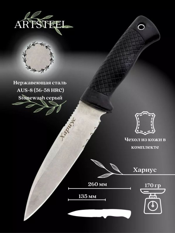 Нож Хариус, сталь AUS8, рукоять эластрон в интернет-магазине art-steel.ru, фото