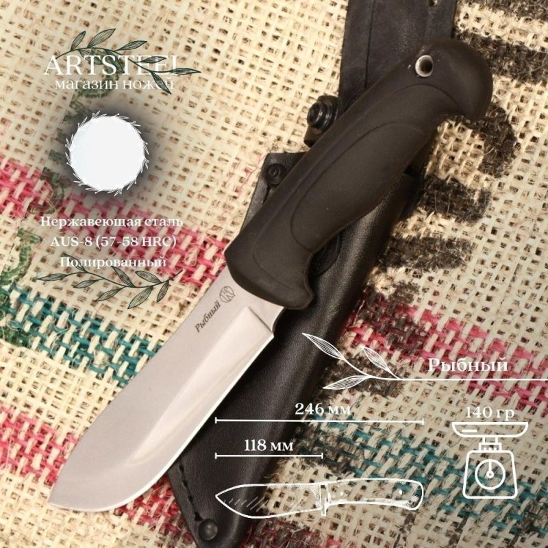Охотничий нож Рыбный, сталь AUS8, рукоять эластрон в интернет-магазине art-steel.ru, фото