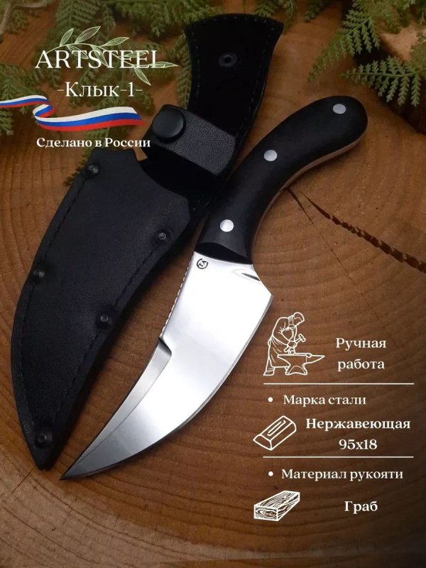 Нож Клык-1 из стали 95Х18, рукоять дерево в интернет-магазине art-steel.ru, фото