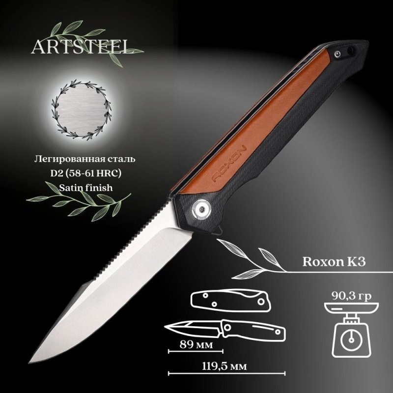 Нож складной Roxon K3, сталь D2, коричневый, K3-D2-BR в интернет-магазине art-steel.ru, фото
