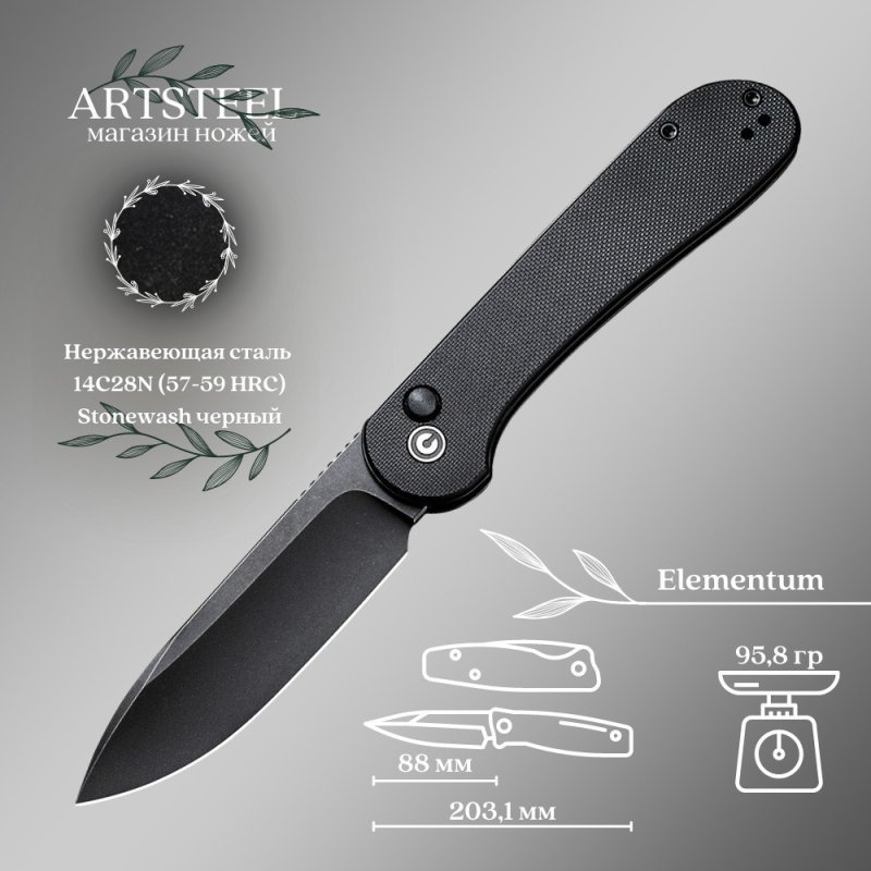 Складной нож CIVIVI Elementum, сталь 14C28N, рукоять G10 в интернет-магазине art-steel.ru, фото