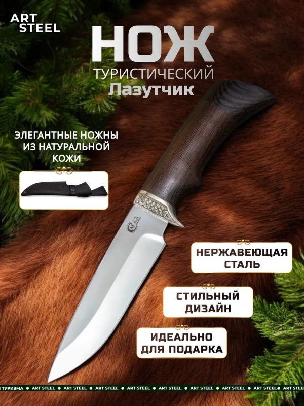 Нож Лазутчик из стали 95х18, рукоять венге, литьё мельхиор в интернет-магазине art-steel.ru, фото