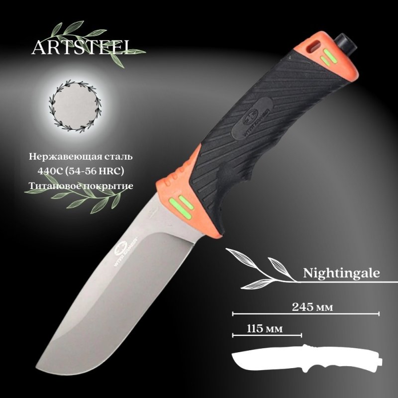 Туристический нож WithArmour Nightingale, сталь 440C, рукоять термопластик в интернет-магазине art-steel.ru, фото