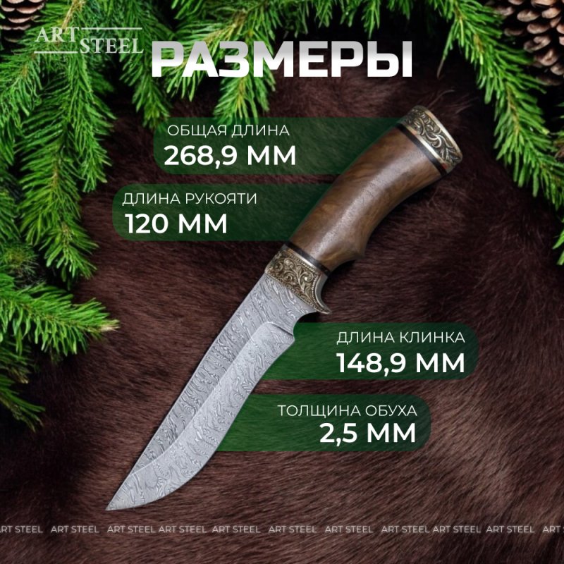 Нож Галеон из дамасской стали, рукоять ореховый кап, литьё мельхиор в интернет-магазине art-steel.ru, фото