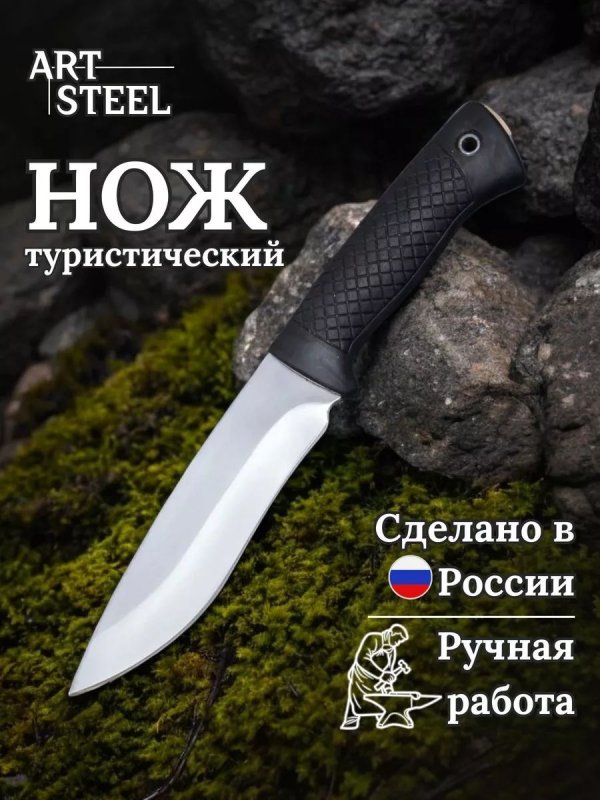 Нож Близнец из стали AUS-8, рукоять эластрон в интернет-магазине art-steel.ru, фото