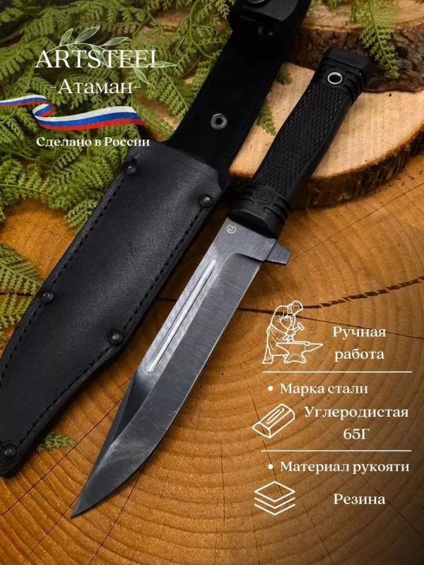 Нож Атаман из стали 65Г, рукоять резина в интернет-магазине art-steel.ru, фото