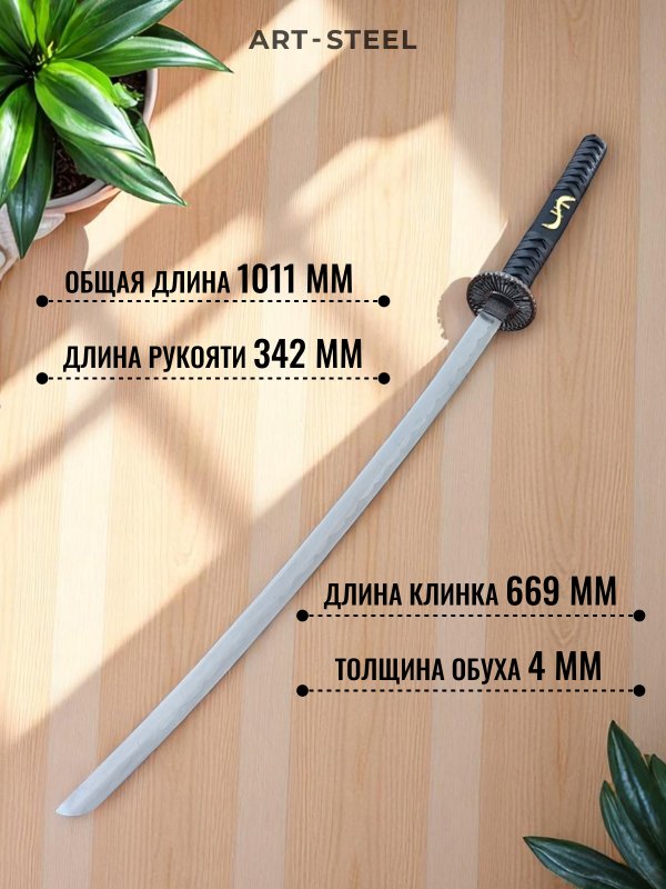 Катана сувенирная Ryūjin, сталь 420, длина лезвия 669 мм в интернет-магазине art-steel.ru, фото