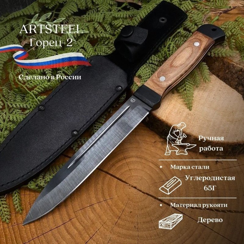 Нож Горец-2 из стали 65Г, рукоять дерево в интернет-магазине art-steel.ru, фото