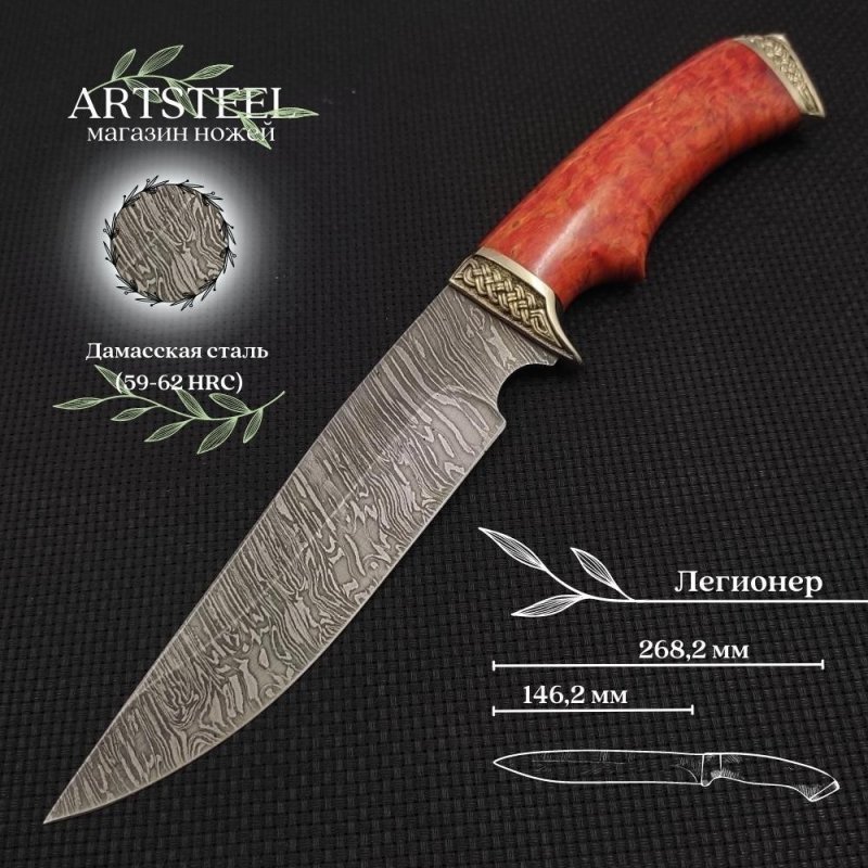 Нож Легионер из дамасской стали, рукоять карельская береза, литьё мельхиор в интернет-магазине art-steel.ru, фото