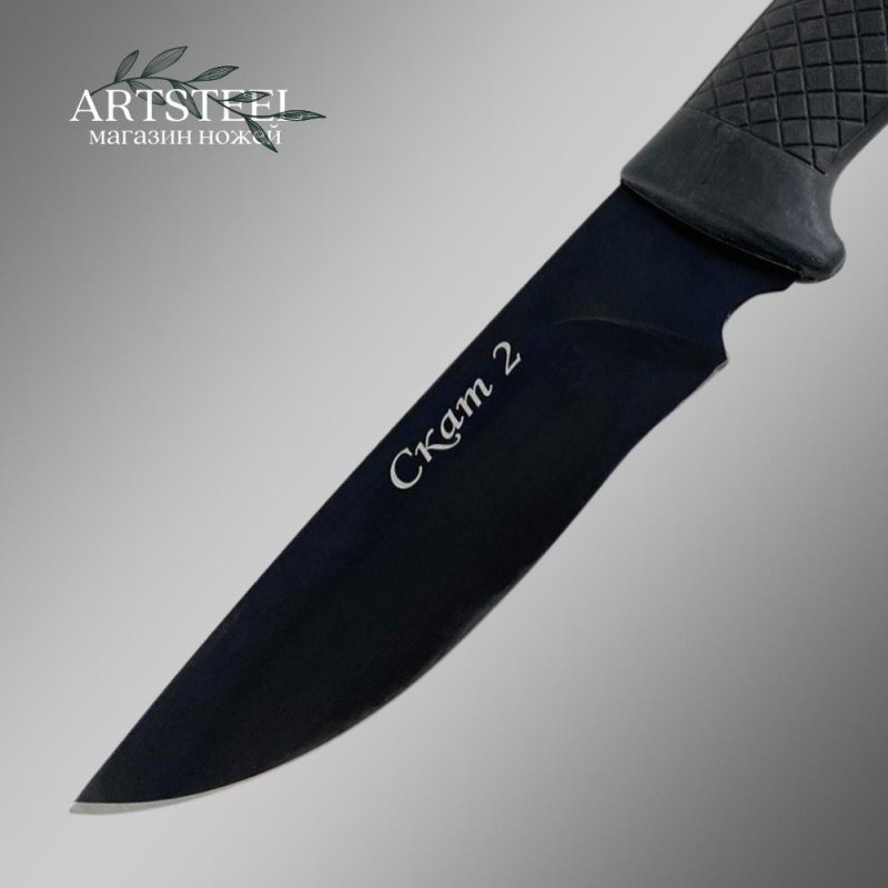 Нож Скат 2, сталь У8, рукоять эластрон в интернет-магазине art-steel.ru, фото