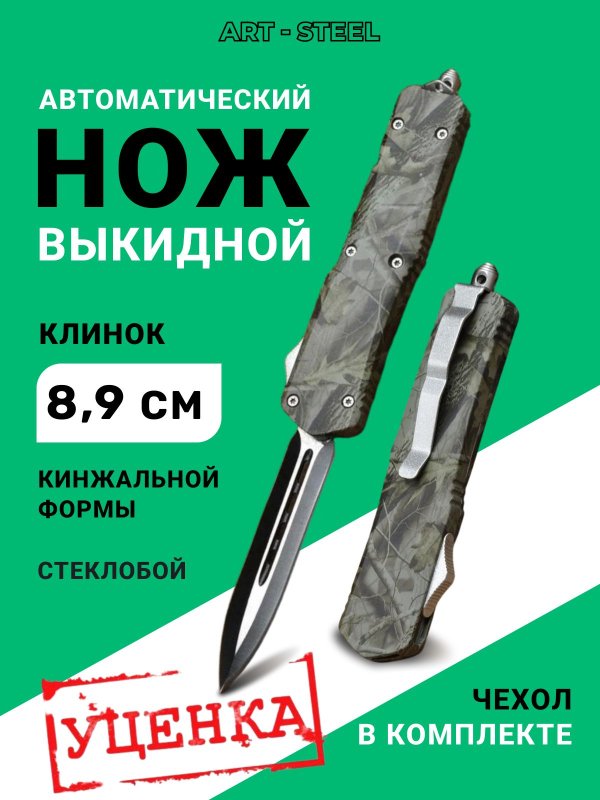Автоматический складной нож Тирекс (фронтальный), сталь 40х13, рукоять алюминий (уценка) в интернет-магазине art-steel.ru, фото