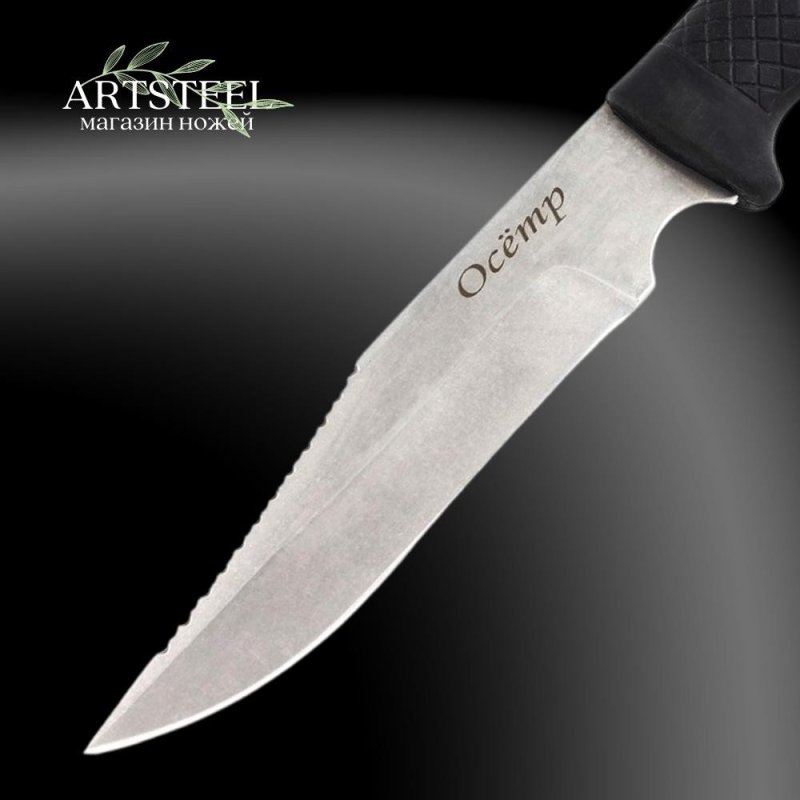 Нож Осетр, сталь AUS8, рукоять эластрон в интернет-магазине art-steel.ru, фото