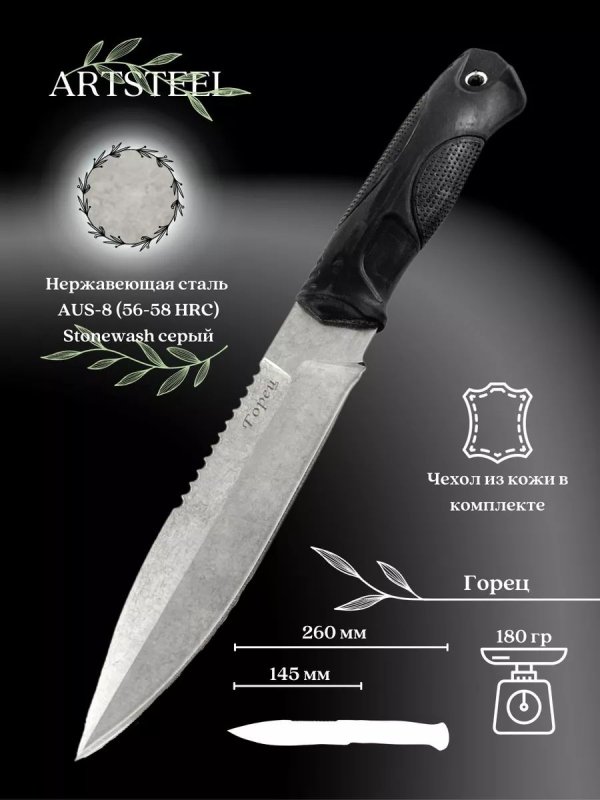 Нож Горец, сталь AUS8, рукоять эластрон в интернет-магазине art-steel.ru, фото