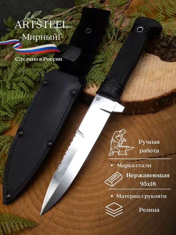 Нож Мирный1 из стали 95Х18, рукоять резина в интернет-магазине art-steel.ru, фото