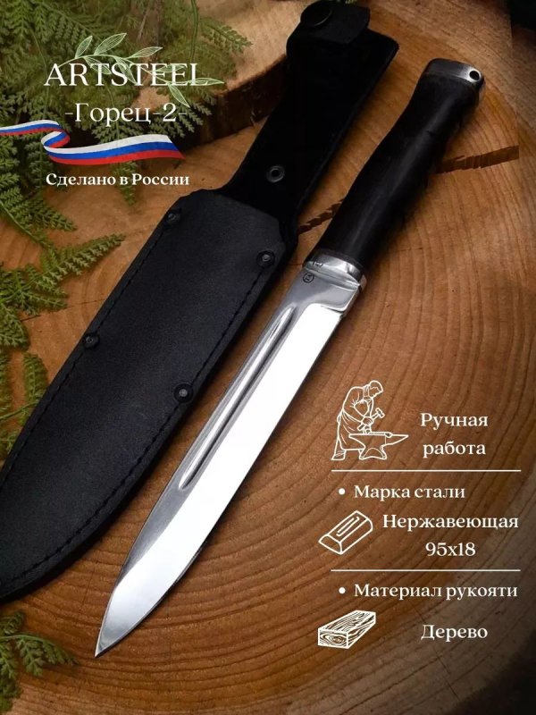 Нож Горец-2 из стали 95Х18, рукоять дерево в интернет-магазине art-steel.ru, фото