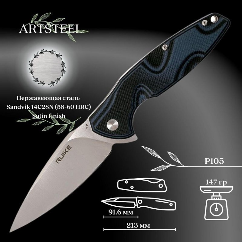 Складной нож Ruike, сталь Sandvik 14C28N, рукоять G10 в интернет-магазине art-steel.ru, фото