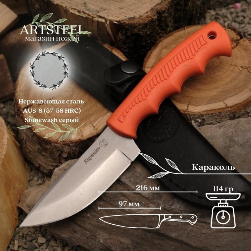 Нож Караколь из стали AUS-8, рукоять эластрон в интернет-магазине art-steel.ru, фото